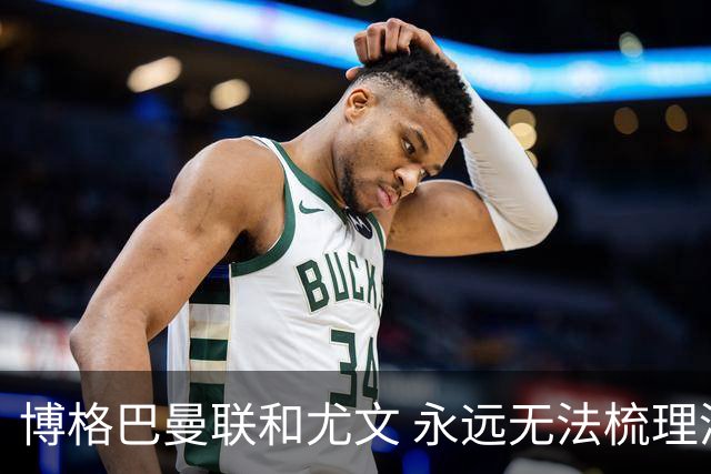 博格巴曼联和尤文 永远无法梳理清楚的三角关系